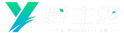 野主题 Yetheme - WordPress资源下载主题