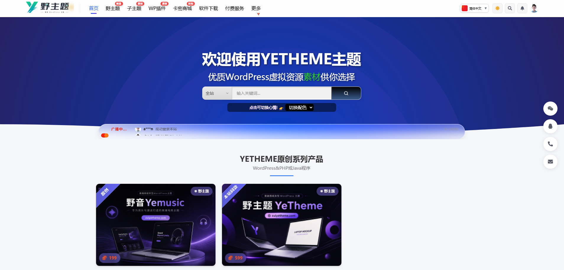 野主题 Yetheme官网版