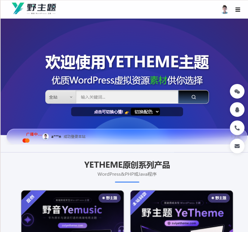 野主题 Yetheme官网版