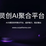 灵创AI聚合