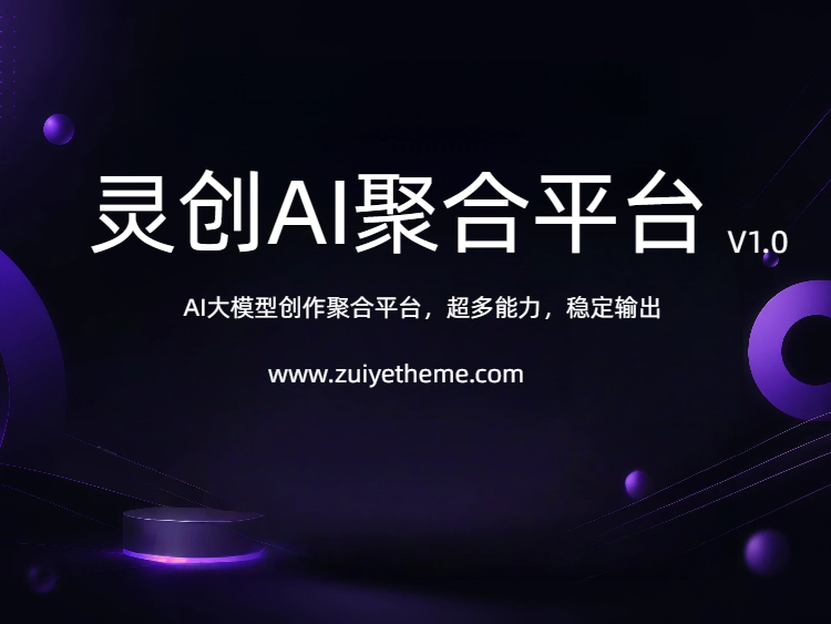 灵创AI聚合