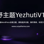 野主题YezhutiV1