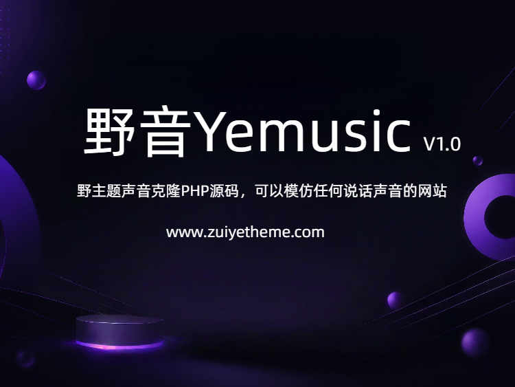 野音Yemusic